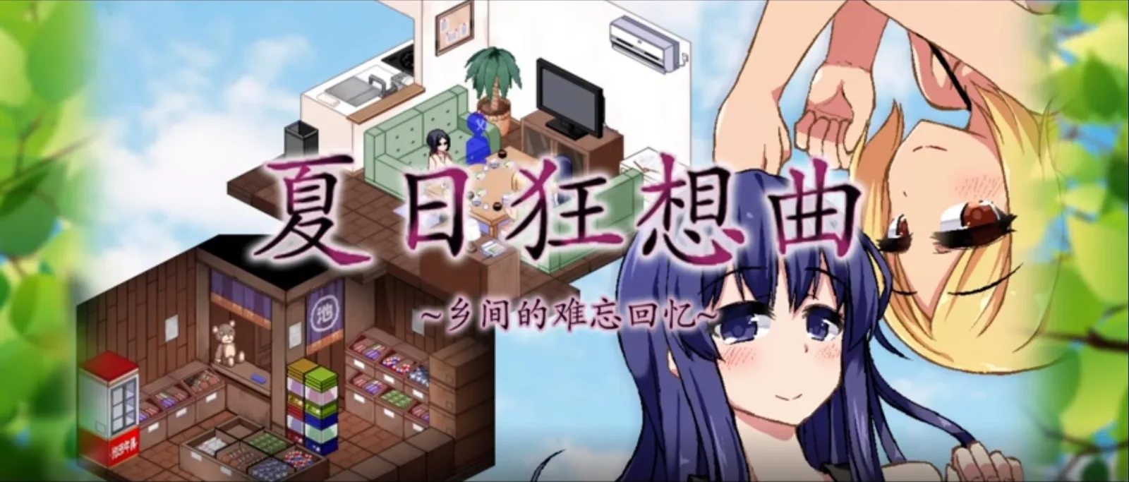 夏日狂想曲_SummerMemories 夏日狂想曲官网入口最新地址 封面图