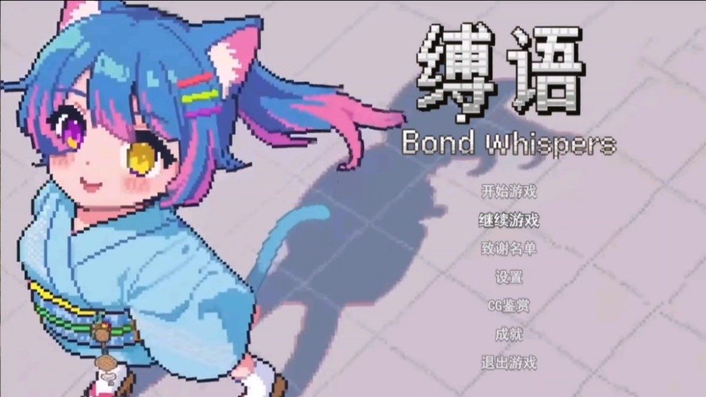 缚语BondWhispers版 角色养成 页面配图 2