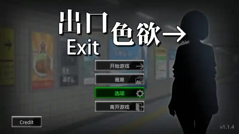 色欲出口ExitLust 色欲出口ExitLust出口选择游戏官网両 封面图
