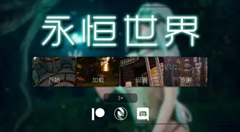 永恒世界 故事片段 预览图