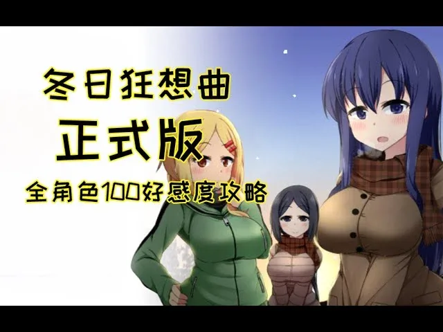 冬日狂想曲 场景演出 详情图