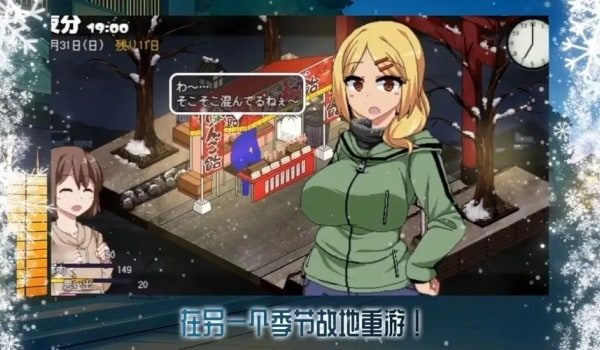 冬日狂想曲 角色路线 场景图 4