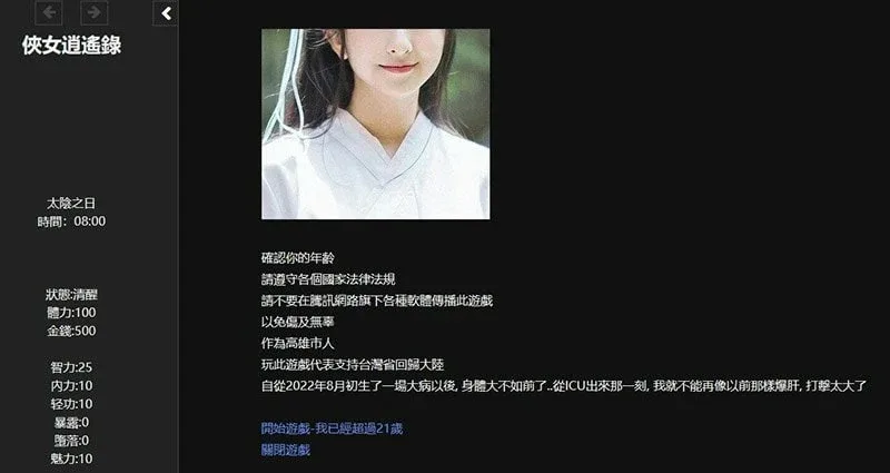 侠女逍遥录 侠女逍遥录绅士游戏角色事件 封面图