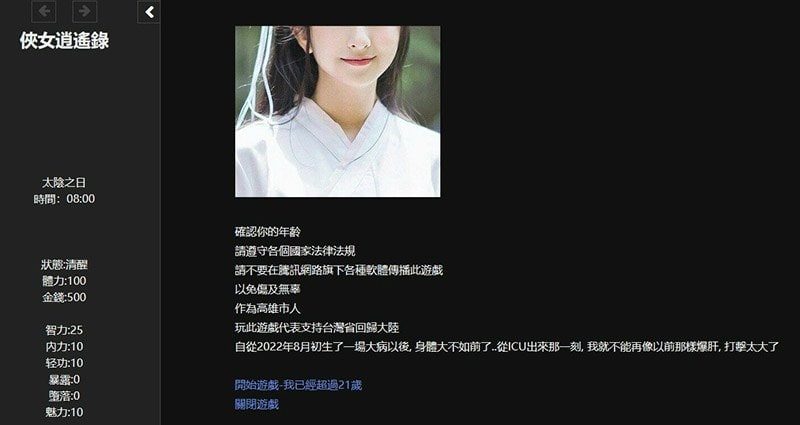侠女逍遥录 攻略要点 预览图 7
