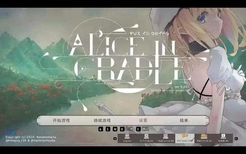 爱丽丝的摇篮 支线内容 画面