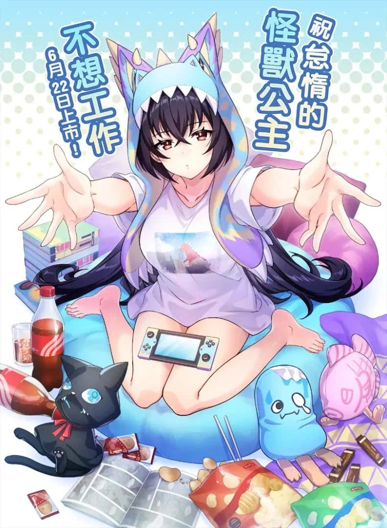 怠惰的怪兽公主不想工作 中文剧情游戏 玩法截图 8