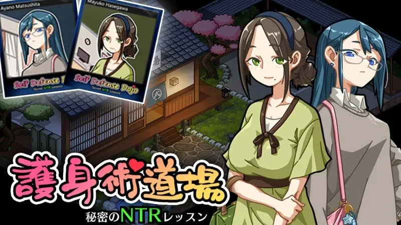 护身术道场 护身术道场游戏攻略存档指南 封面图
