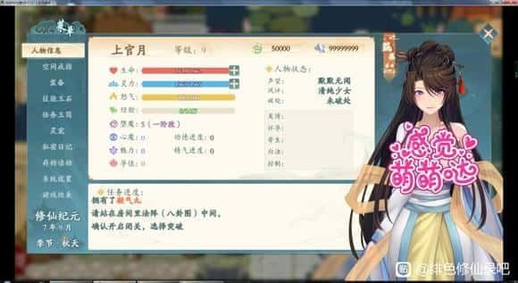 绯月仙行录 中文界面 详情图 7
