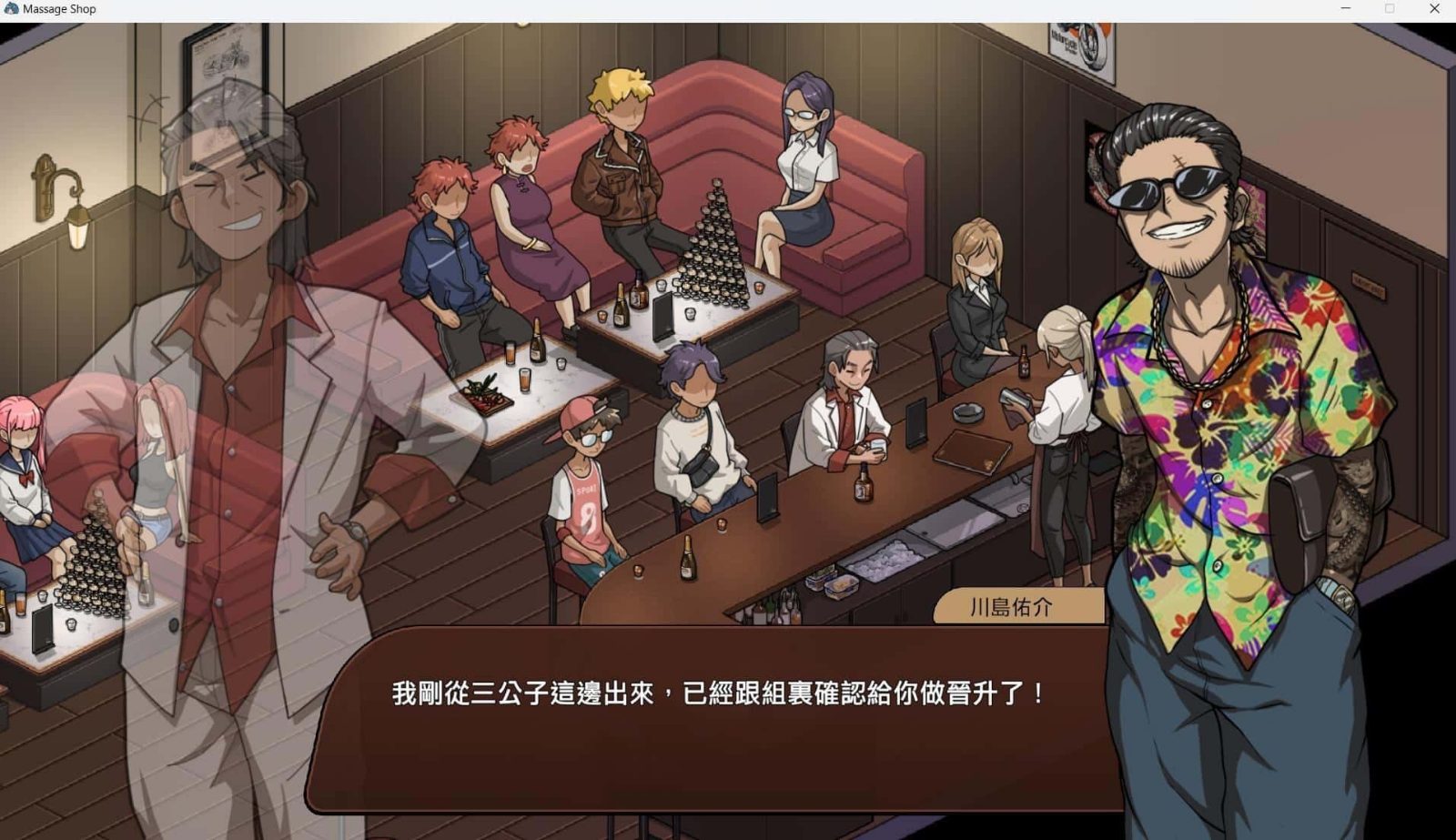 古式按摩店 操作界面 场景图 4