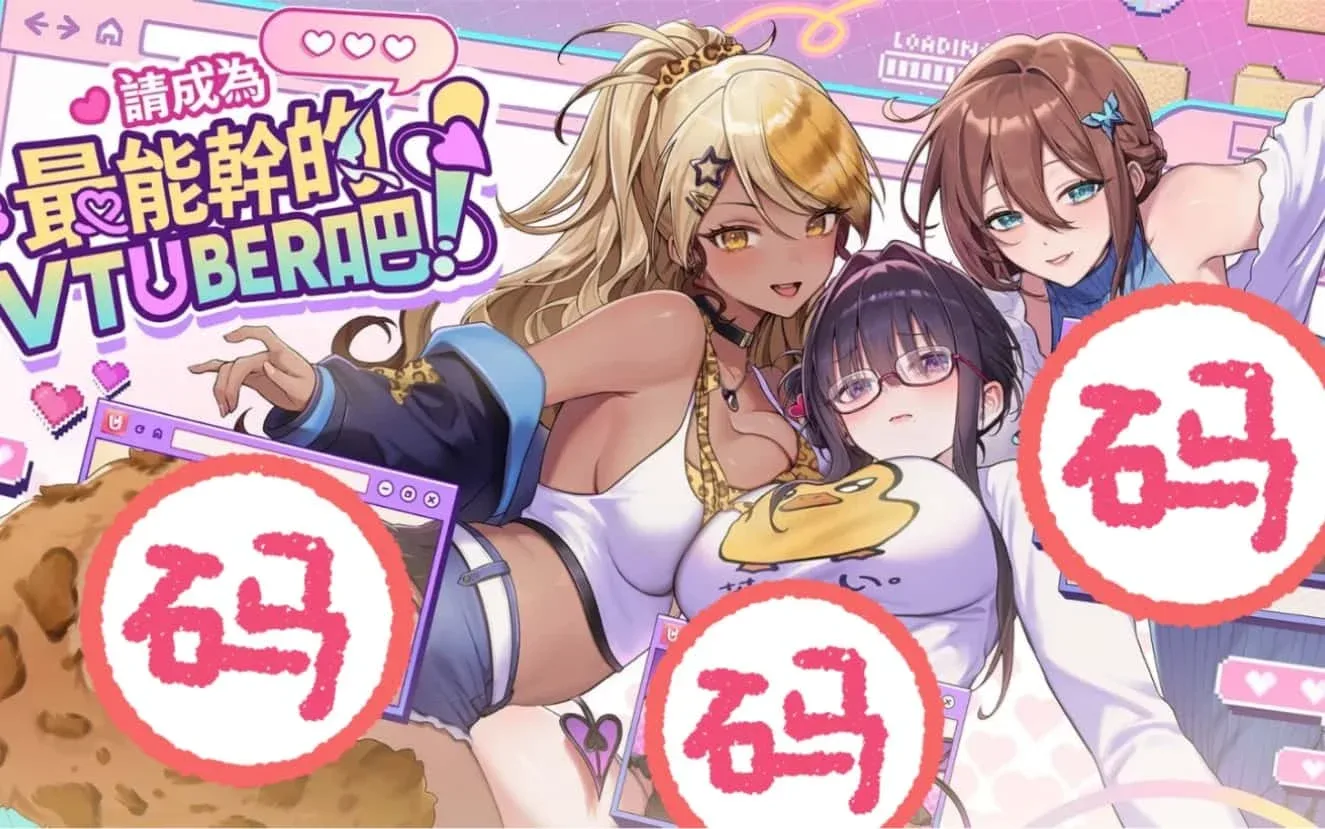 请成为最能干的VTuber吧！ 请成为最能干的VTuber吧！官网入口角色事件 封面图