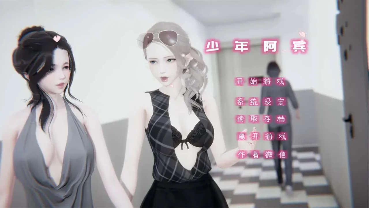 少年阿宾 角色路线 专题图