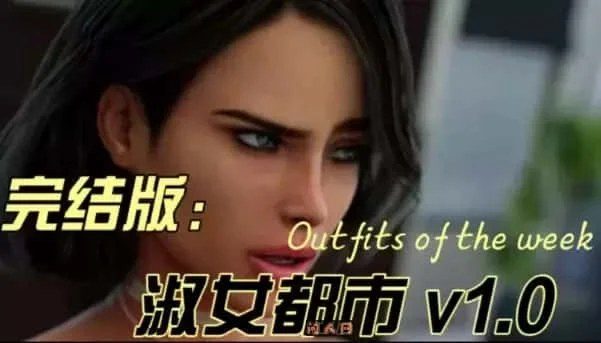淑女都市 Milfy City 剧情互动 展示图 8