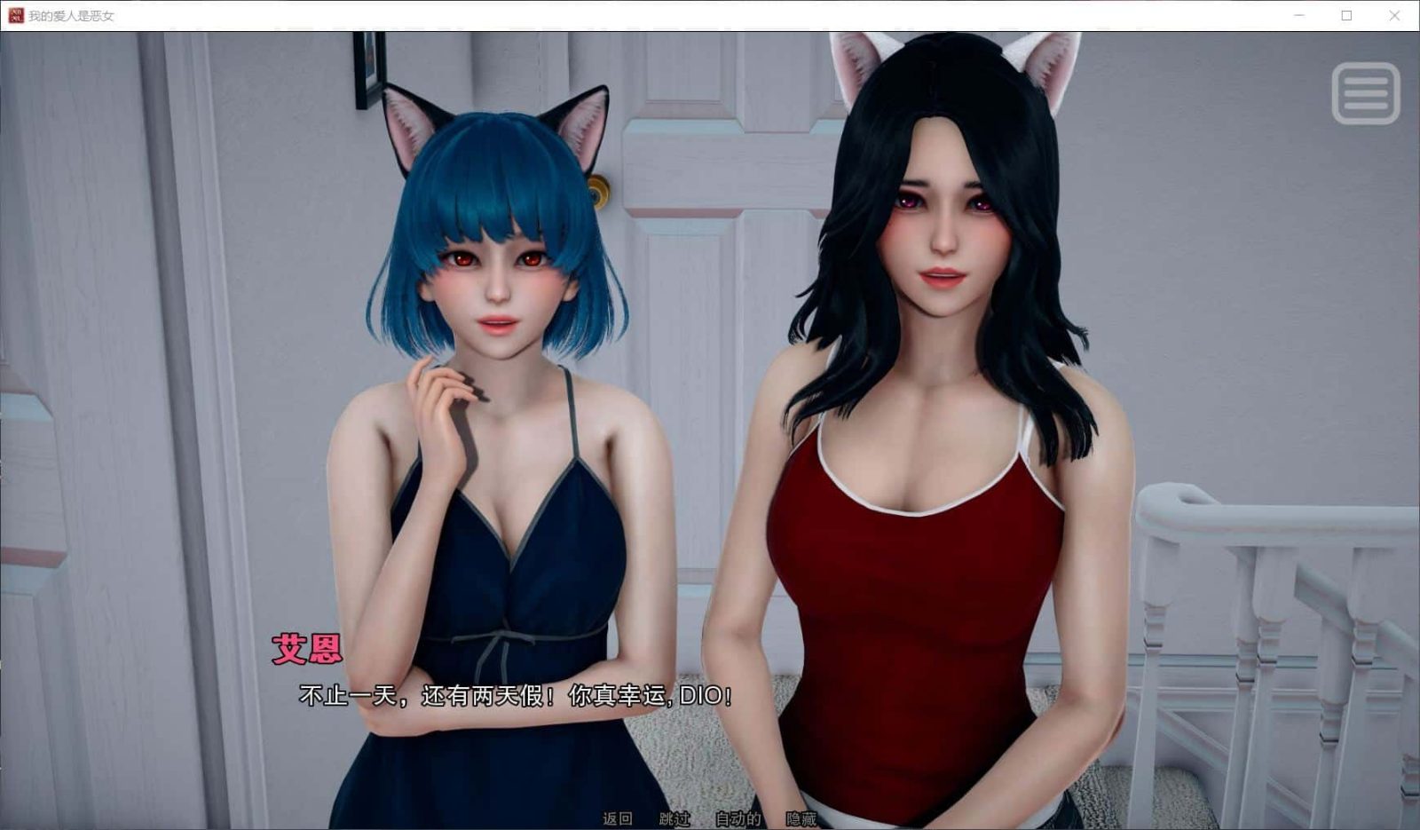 我的女友是恶霸 中文版 预览图 3