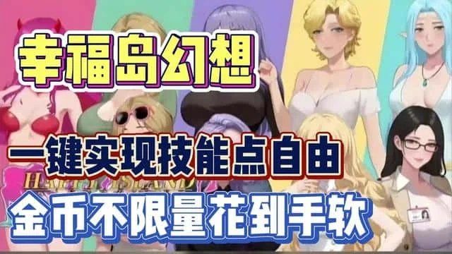 幸福岛幻想_Fantasy of Bliss Island 章节事件 详情图 3
