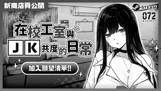 在校工室與JK共度的日常 任务推进 展示图