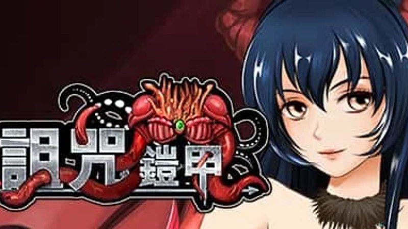 诅咒铠甲 角色路线 场景图 1