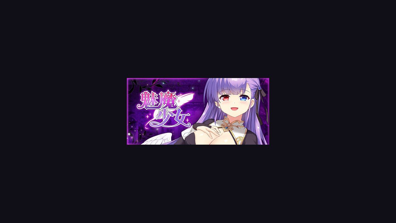 魅魔少女SuccubusGirl 探索解谜 专题图 3