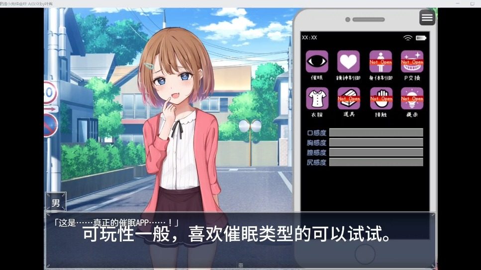 催眠雌小鬼综合症 角色养成 实机截图 1