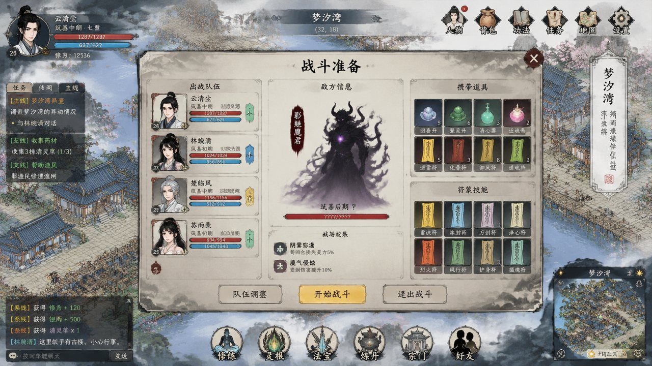 谪仙索欢录 国风RPG 展示图 5