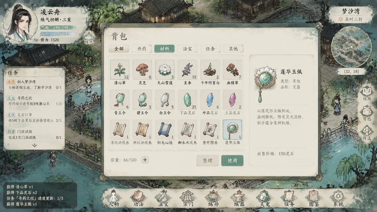 谪仙索欢录 任务推进 展示图 8