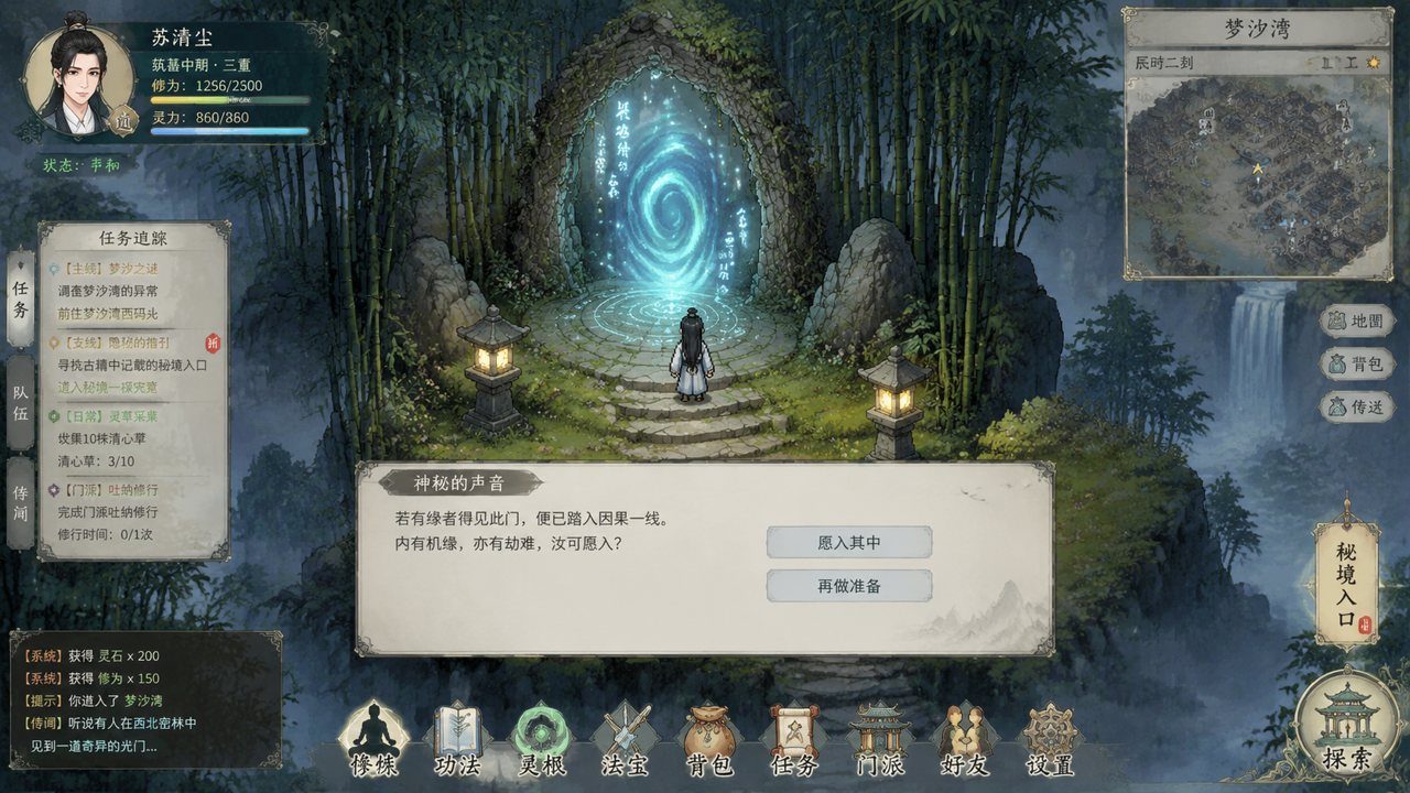 谪仙索欢录 中文界面 展示图