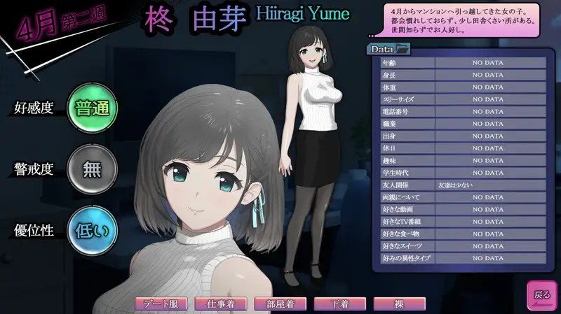 ROOM 支线内容 画面 4