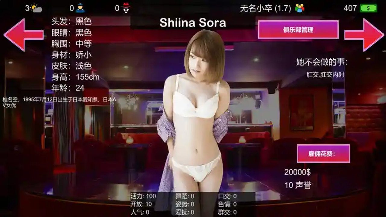 维纳斯脱衣舞俱乐部 任务推进 画面 6