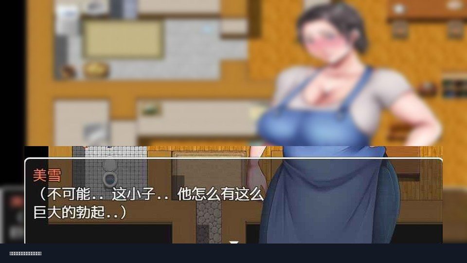 我妈妈跪地道歉的那一天 中文汉化 内容截图 7