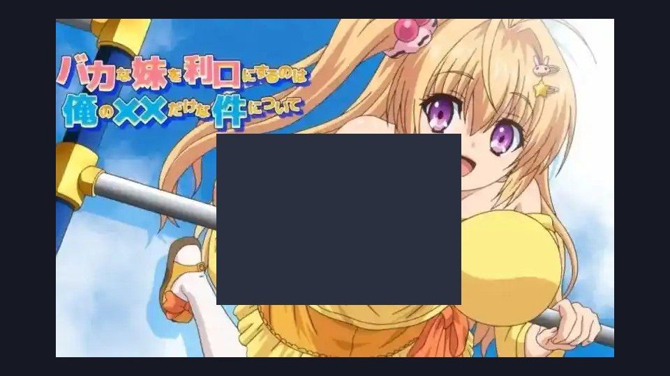唯一能让笨蛋妹妹变聪明的方法只有我的xx的事 故事片段 专题图 4