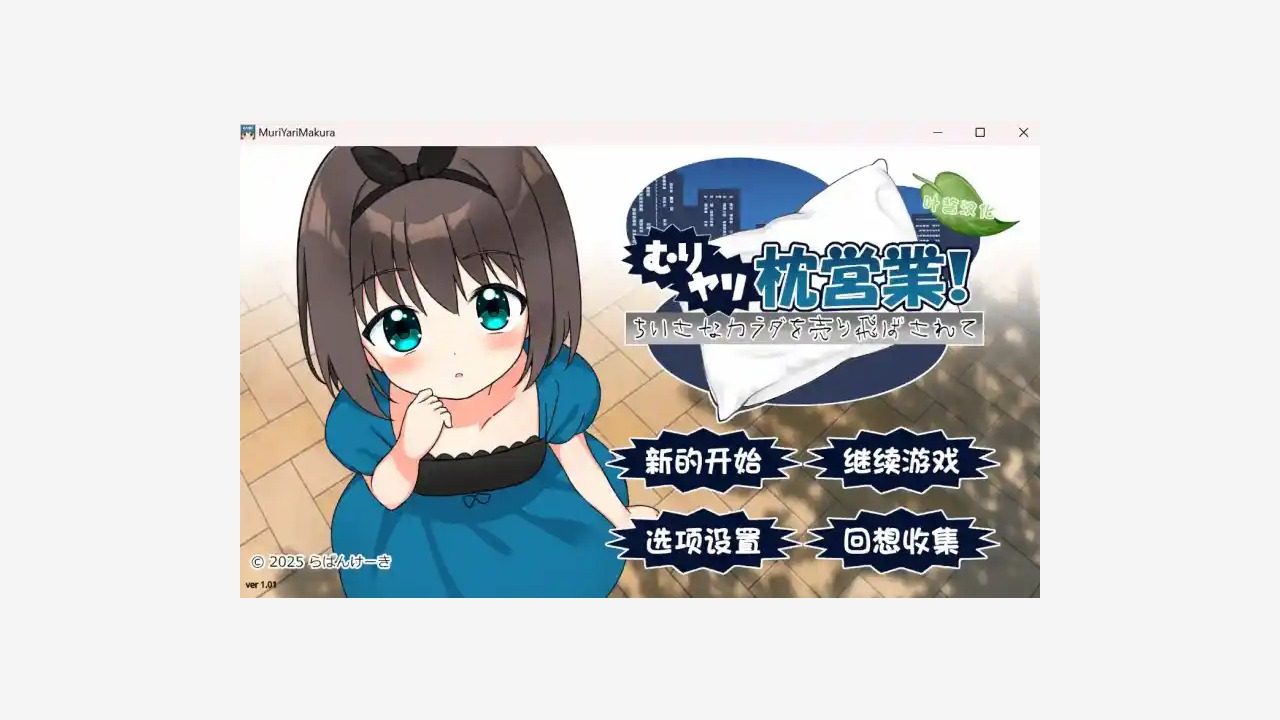 强行枕营业 强行枕营业最新版下载入口与公开更新内容 封面图