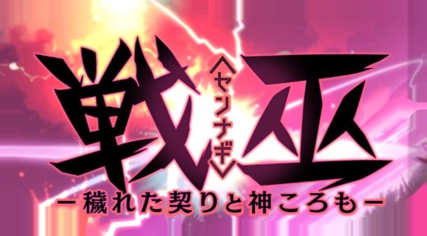 戦巫 故事片段 预览图 5