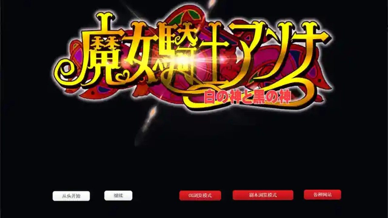 魔女骑士安娜 玩法展示 详情图