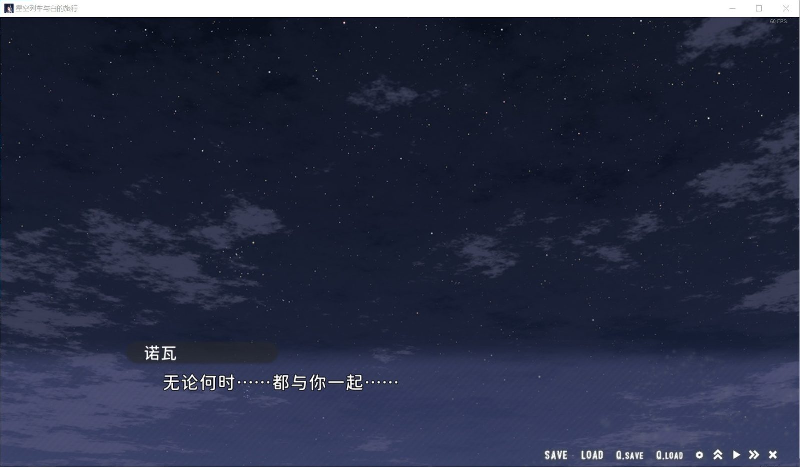 星空列车与白的旅行STEAM版 资源内容 实机截图 1