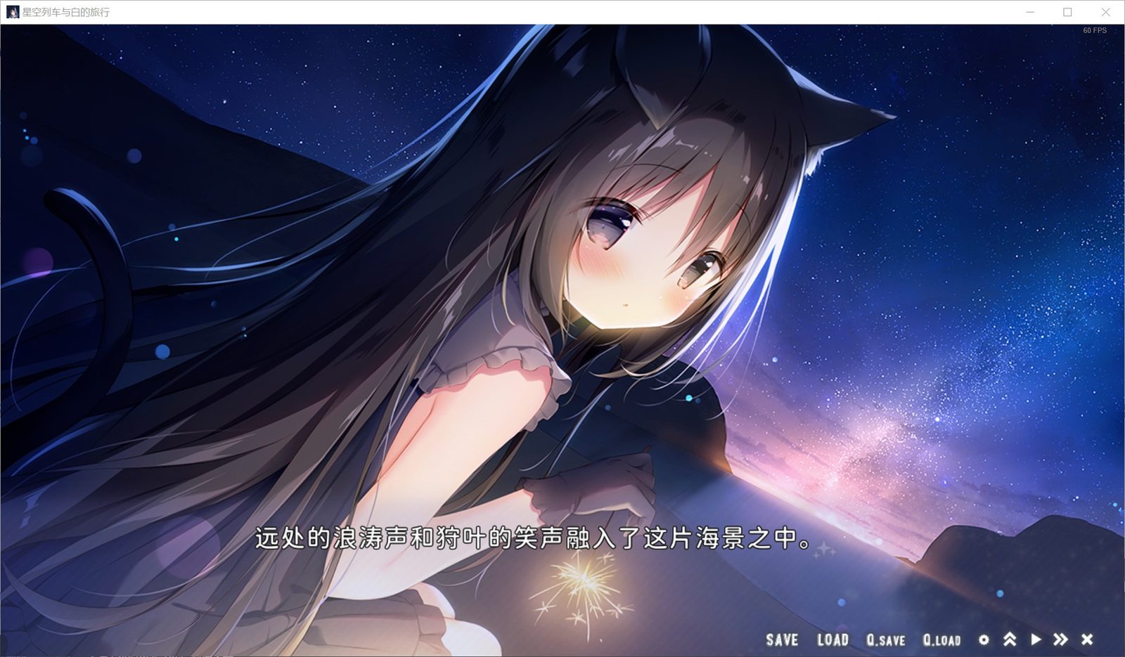 星空列车与白的旅行STEAM版 场景演出 场景图 4