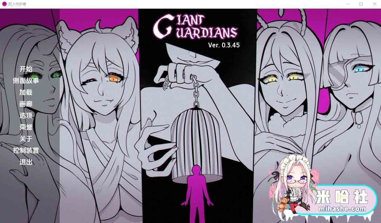 巨型守护者巨人守护者GiantGuard 巨型守护者巨人守护者GiantGuard攻略大全：开局选择建议 封面图