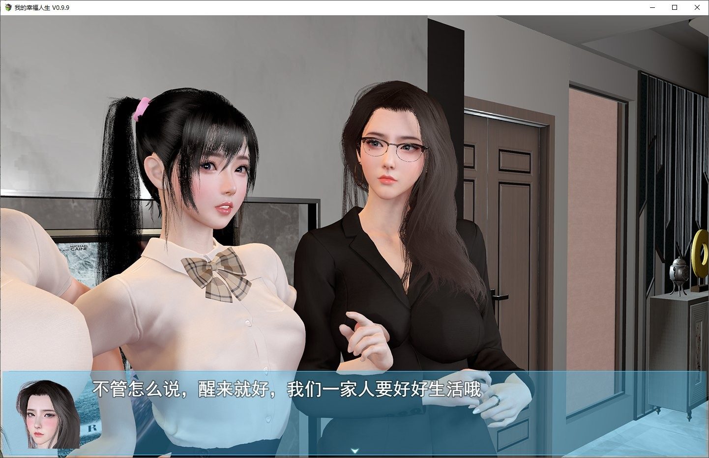 我的幸福人生V1. 官方 剧情互动 页面配图 6