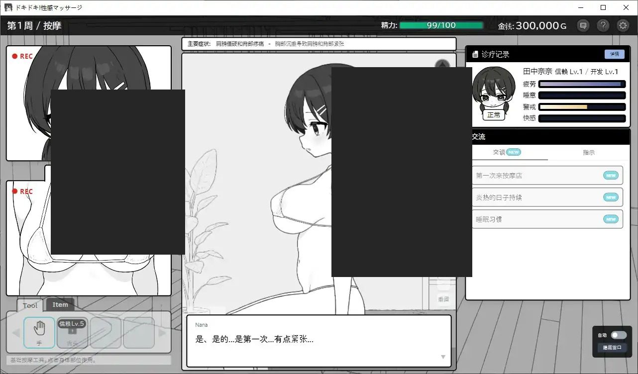 心跳加速!性感按摩 官方 正式版 官方 角色事件 内容截图 3
