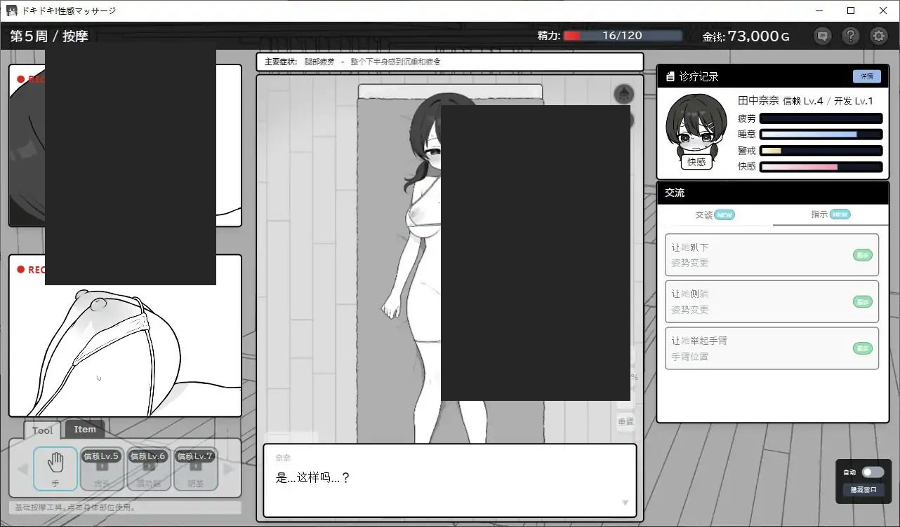 心跳加速!性感按摩 官方 正式版 官方 中文界面 演示图 7
