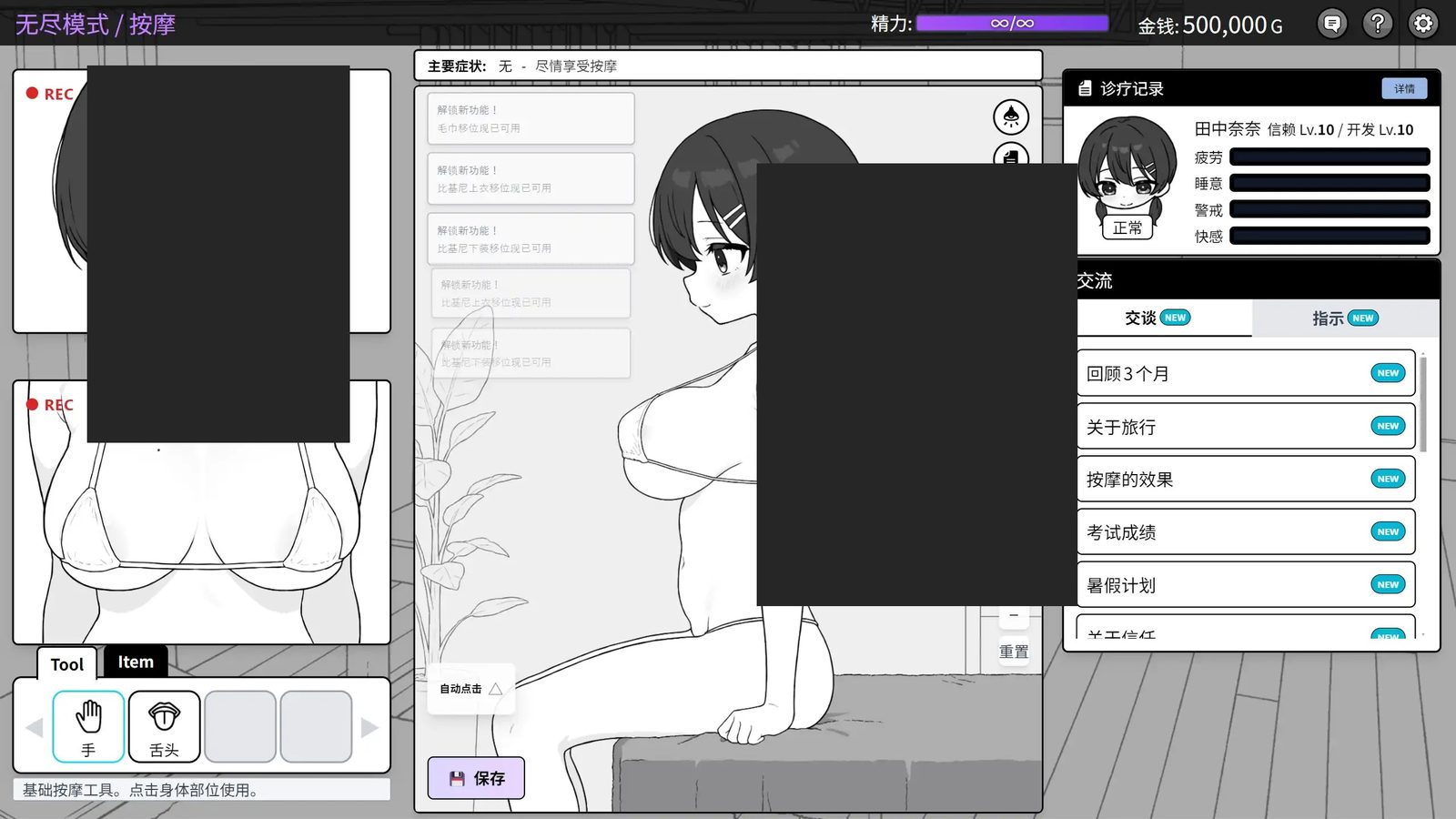 心跳加速！性感按摩 官方 正式版 官方 角色路线 实机截图 7