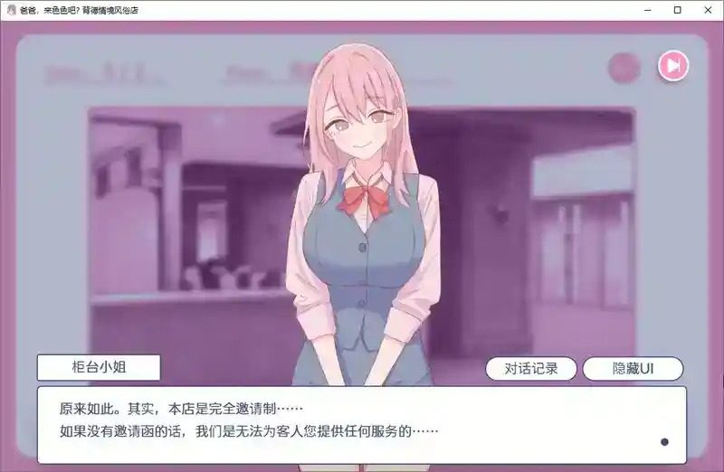 爸爸,来色色吧 背德情境风俗店 官方 互动SLG 详情图 2