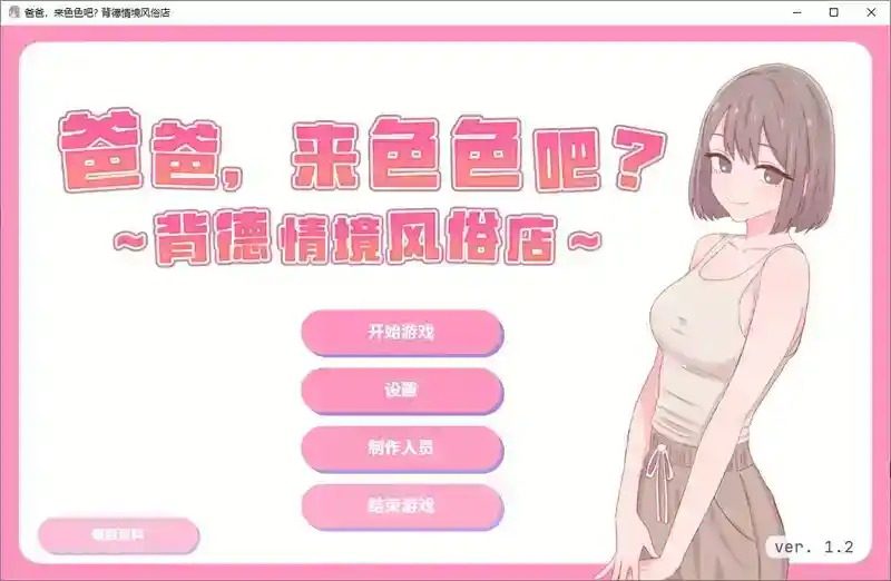 爸爸，来色色吧 背德情境风俗店 官方 官方中文 内容截图 5