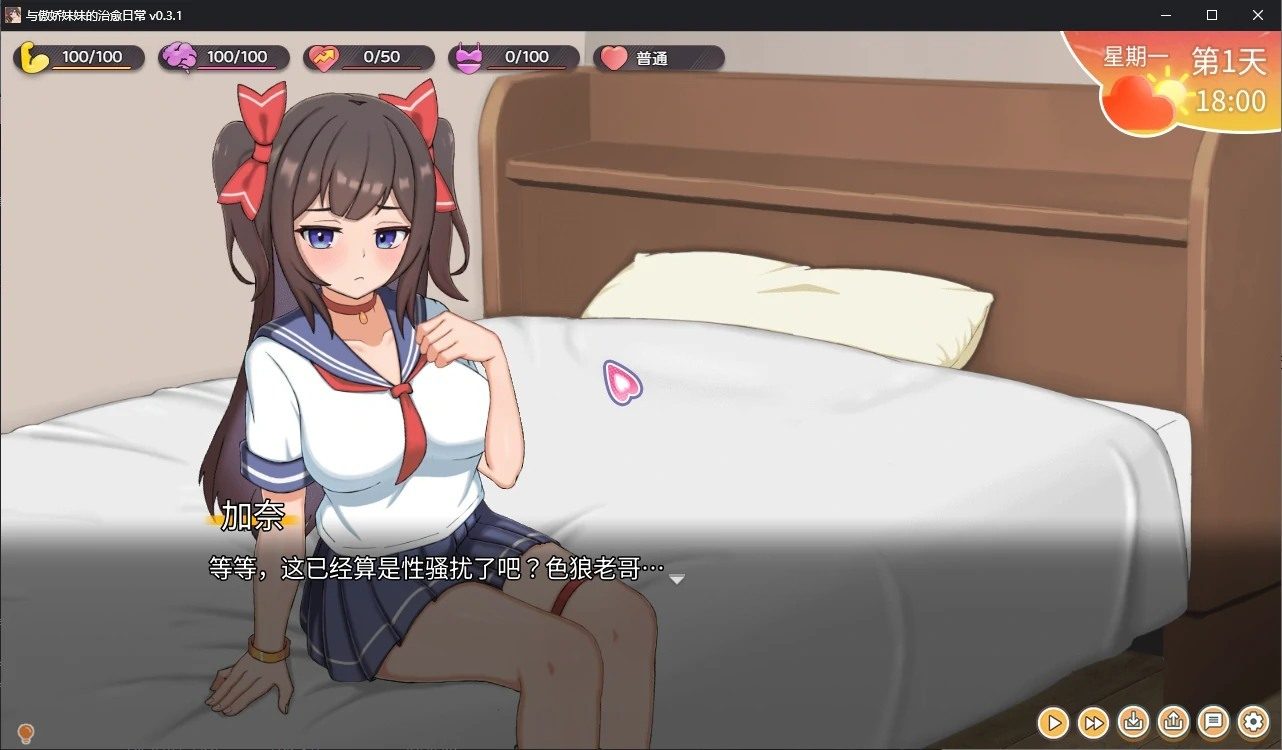与傲娇妹妹的治愈日常 PC与安卓 画面 8