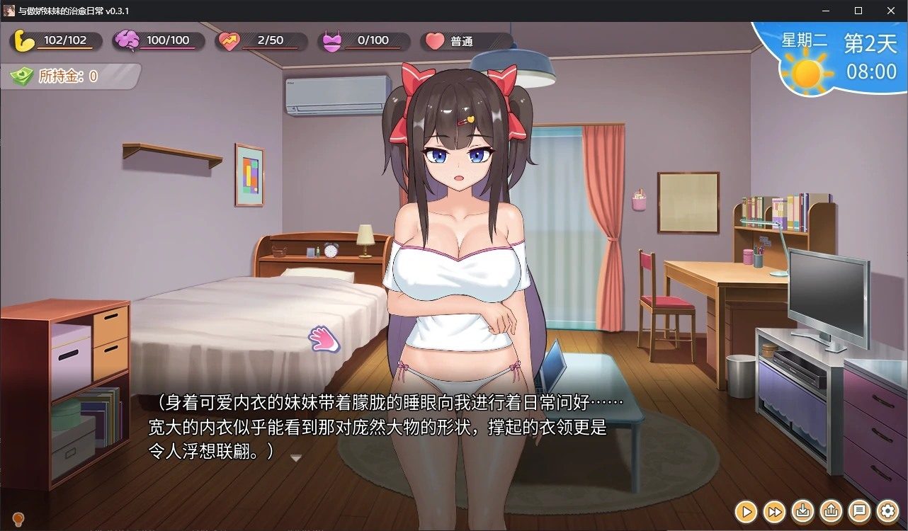 与傲娇妹妹的治愈日常 中文界面 页面配图 3