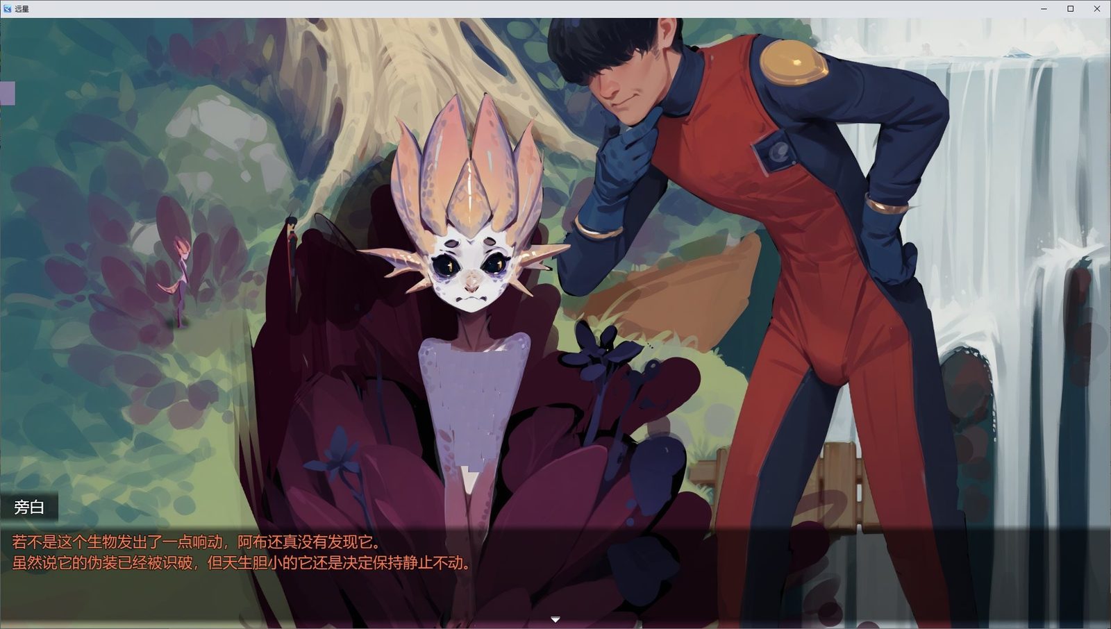 远星 Far Star 官中版破解作弊版 主线事件 展示图 7