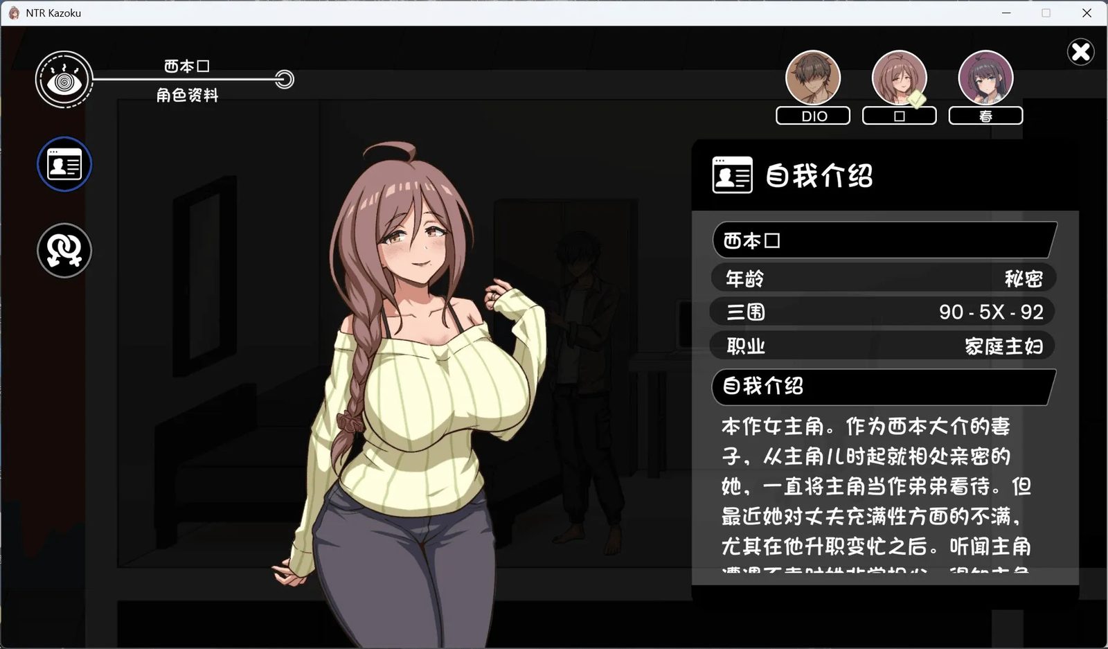 NTR家族 角色养成 画面 5